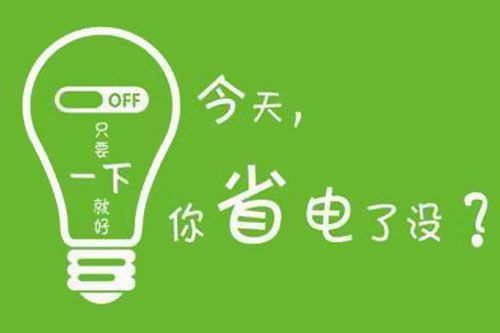 干貨又來(lái)了！|珠江電纜分享夏季省電小妙招